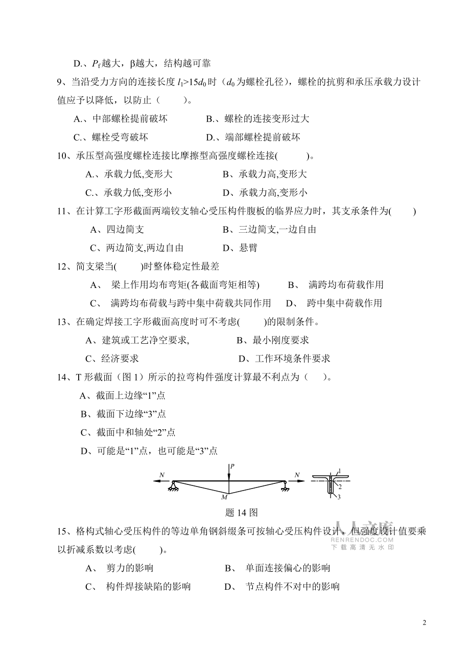 鋼結(jié)構(gòu)設(shè)計(jì)原理復(fù)習(xí)題_第2頁(yè)