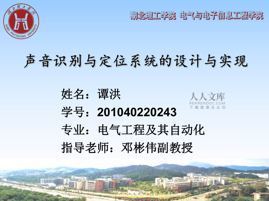声音识别与定位系统的设计与实现_第2页
