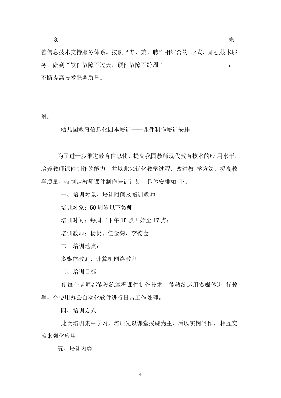 幼儿园教育信息化建设教师信息技术培训2017园本培训计划_第4页