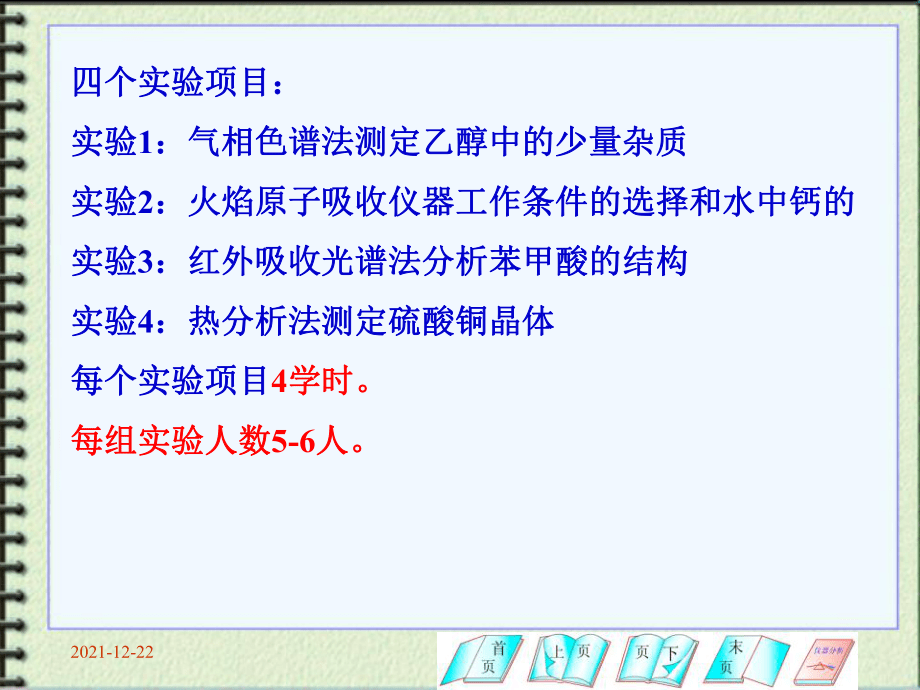 第一章儀器概論_第5頁