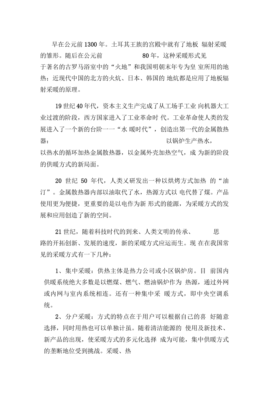 人类采暖的发展历程_第5页