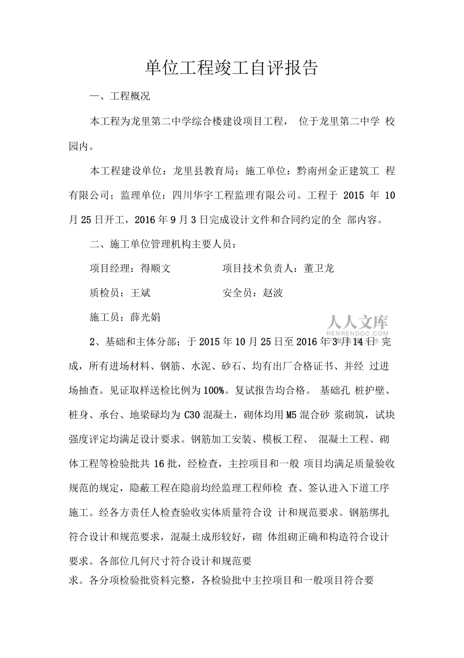 施工单位工程质量自评报告_第2页