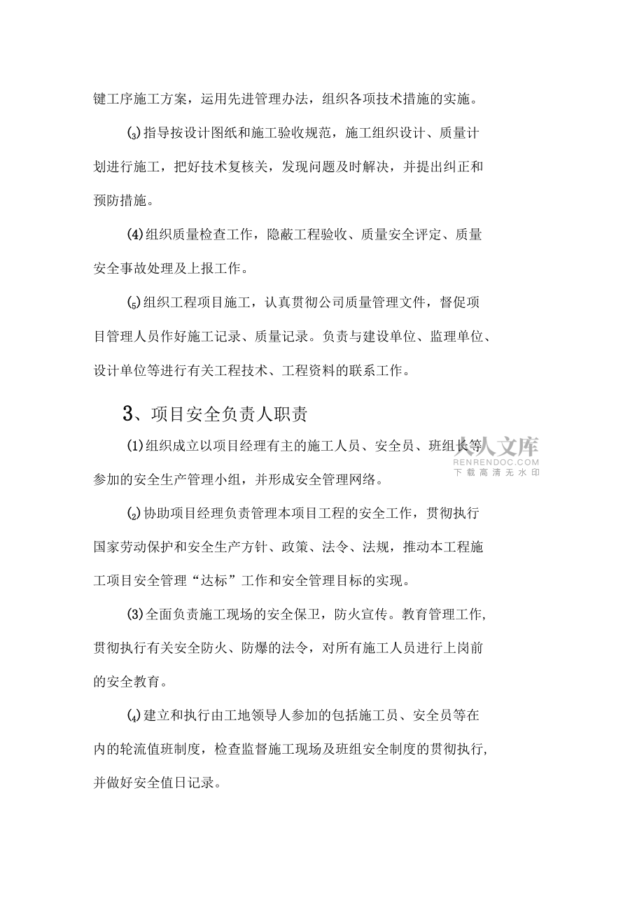 项目管理机构职责_第2页