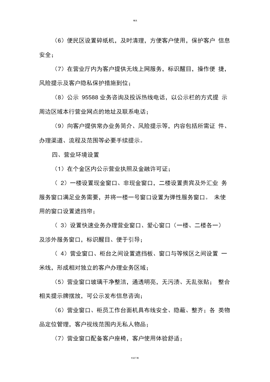 银行网点服务环境日常管理细则_第3页