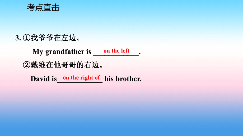 【最新】七年級英語上冊 Module 2 My family Unit 1 Is this your mum考點直擊課件 (新版)外研版-(新版)外研級上冊英語課件_第5頁