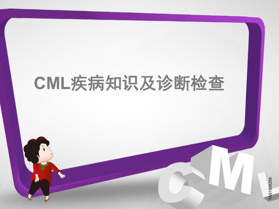 二代TKI轉(zhuǎn)換患教課程_第3頁