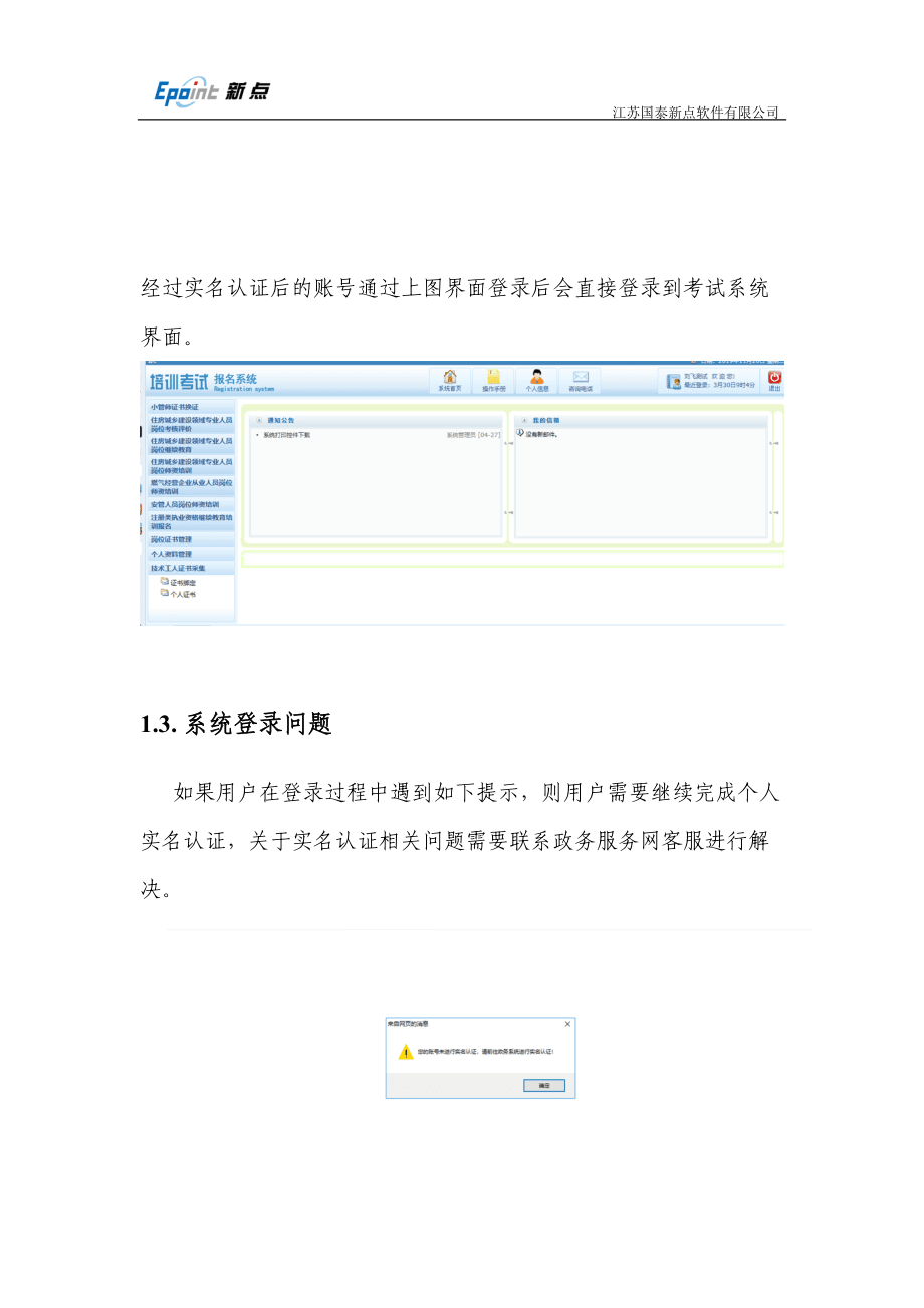 技术工人证书采集操作手册docx_第5页