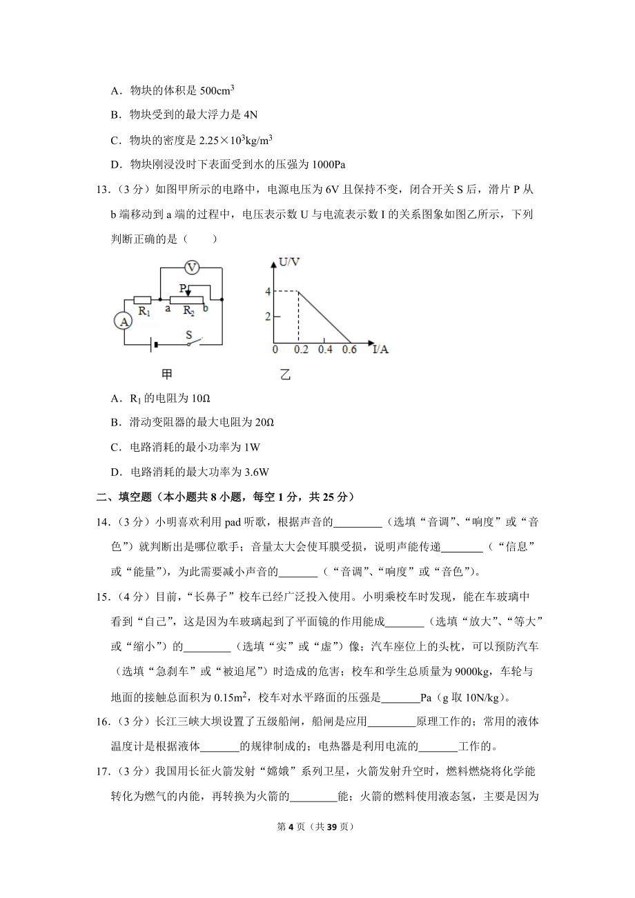 2016年遼寧省營(yíng)口市中考物理試卷_第4頁(yè)