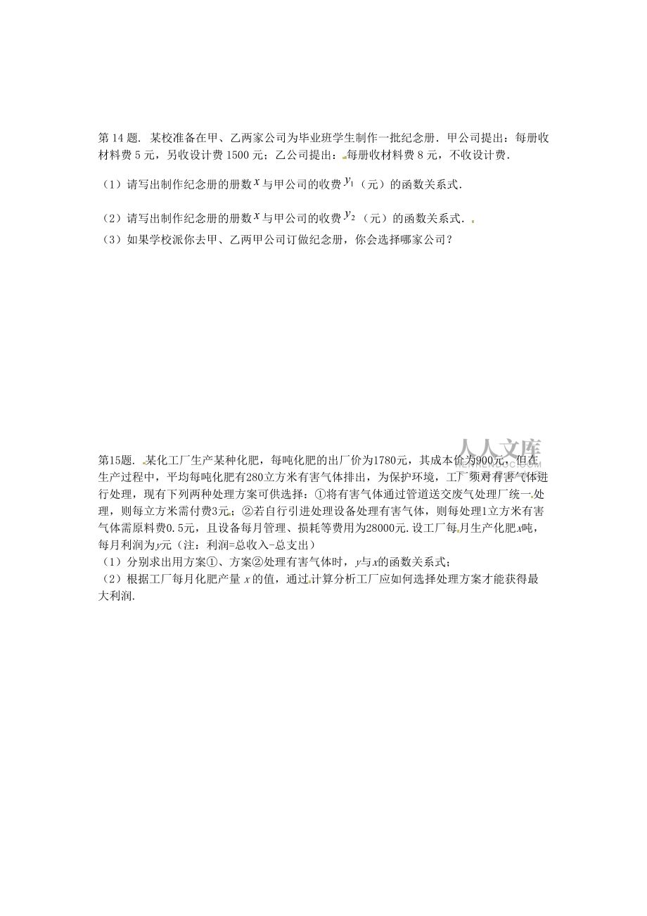 八年级数学上册 13.3 一次函数与一次方程、一次不等式同步练习 沪科版_第2页