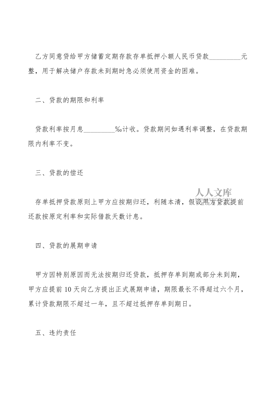 银行小额存单抵押贷款合同_第2页