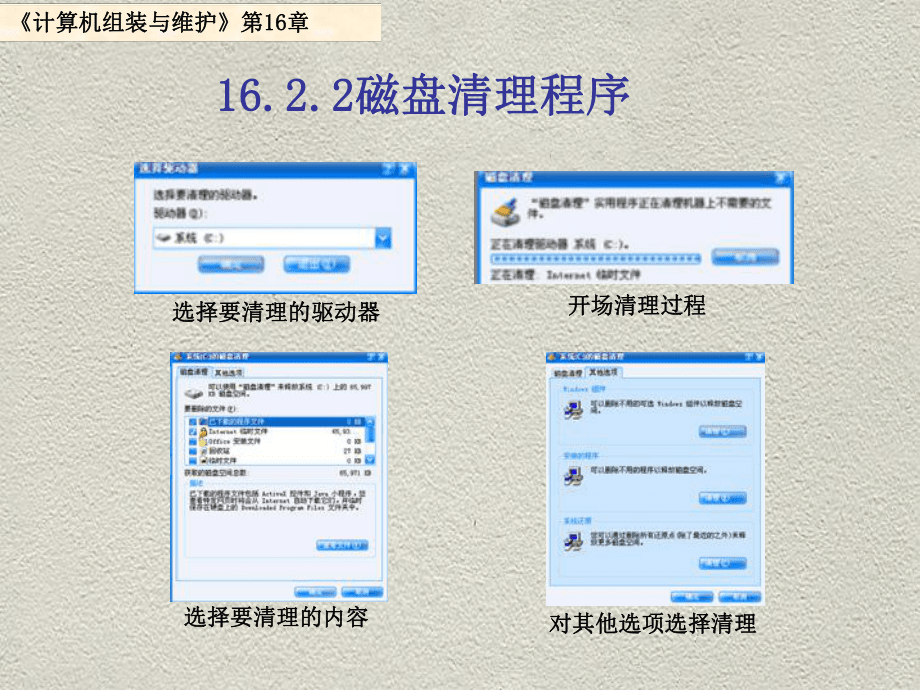 第16部分操作系统的维护与优化ppt课件_第5页