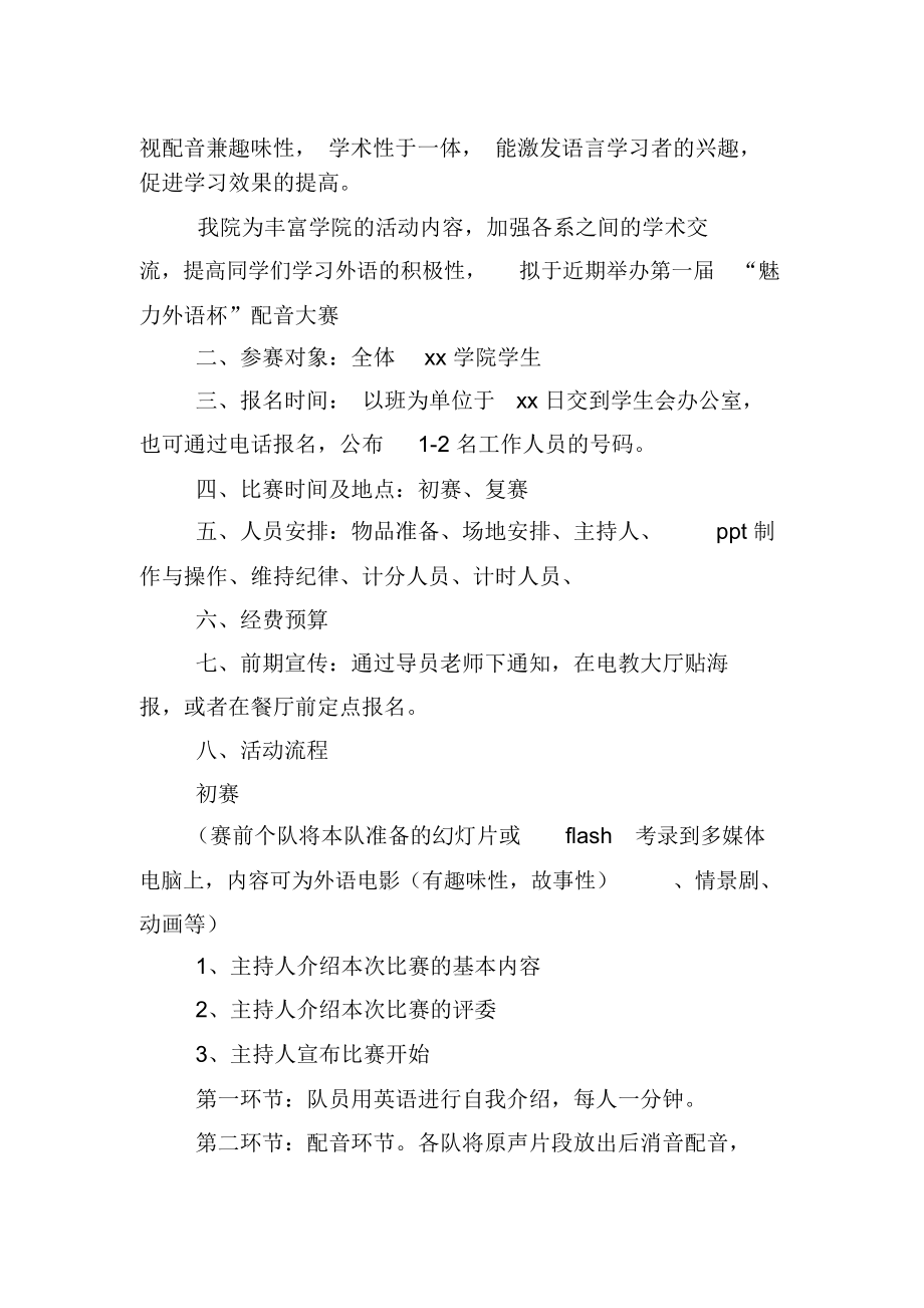 配音大赛活动方案【五篇】_第3页