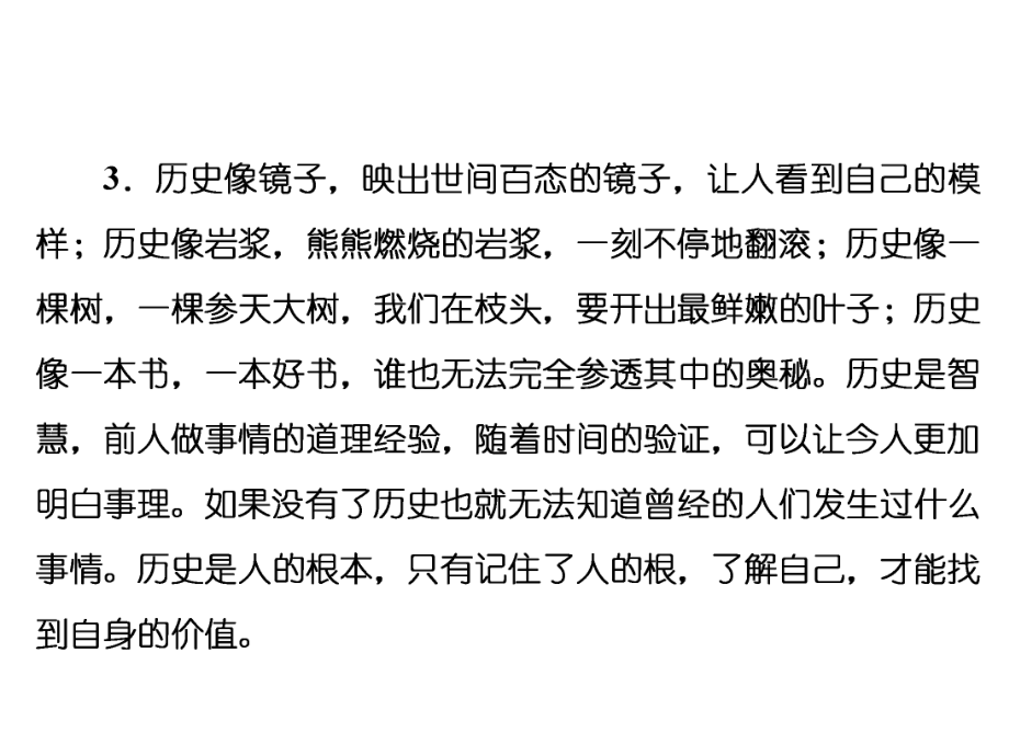 語文人教版必修3課件:第三單元 第10課 過 秦 論_第3頁