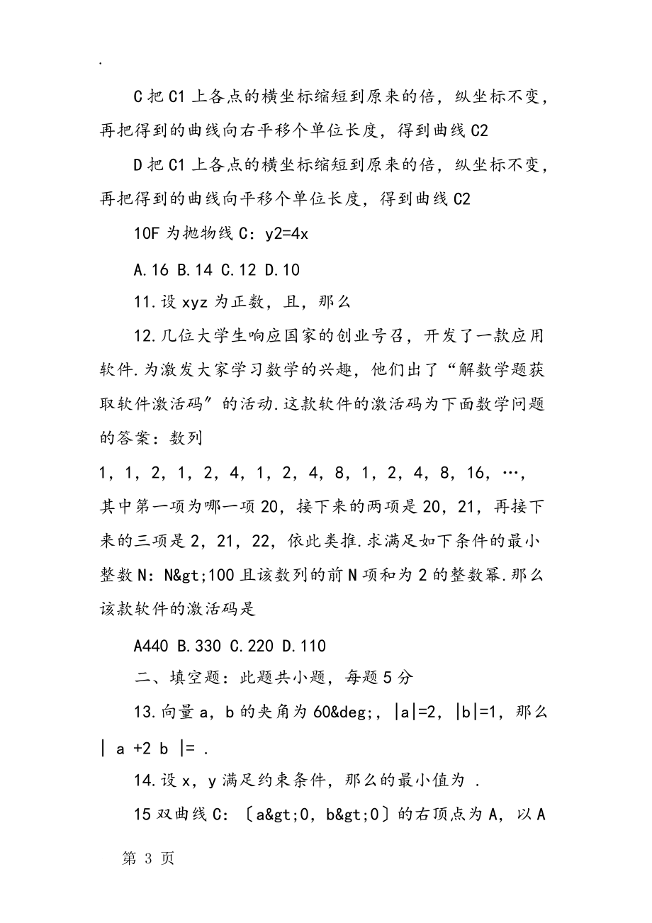 高考全国Ⅰ卷理数试题和答案_第3页
