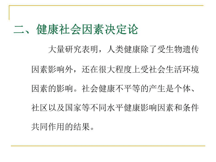 《健康管理与治理》PPT课件.ppt_第5页