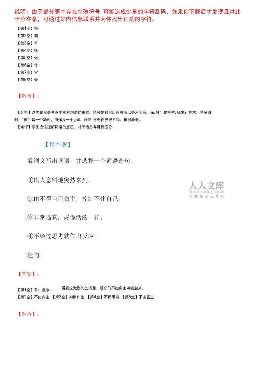 2019年人教版小學(xué)語(yǔ)文四年級(jí)下冊(cè)16永生的眼睛復(fù)習(xí)特訓(xùn)六十_第2頁(yè)