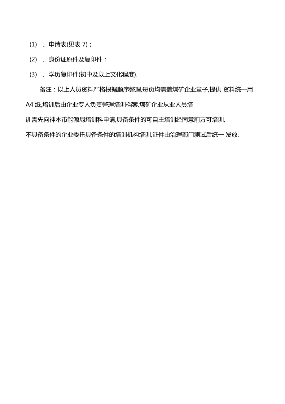 2019年培复训人员所需资料及样表_第3页