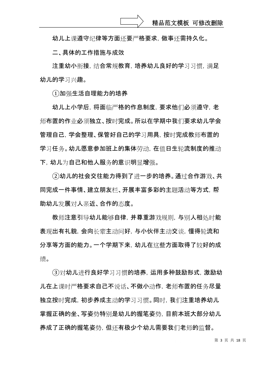 幼兒園班級工作總結(jié)2021范文5篇_第3頁