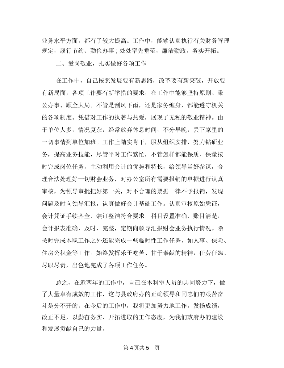 机关财务年度工作总结报告与机关财务年终个人工作总结汇编_第4页