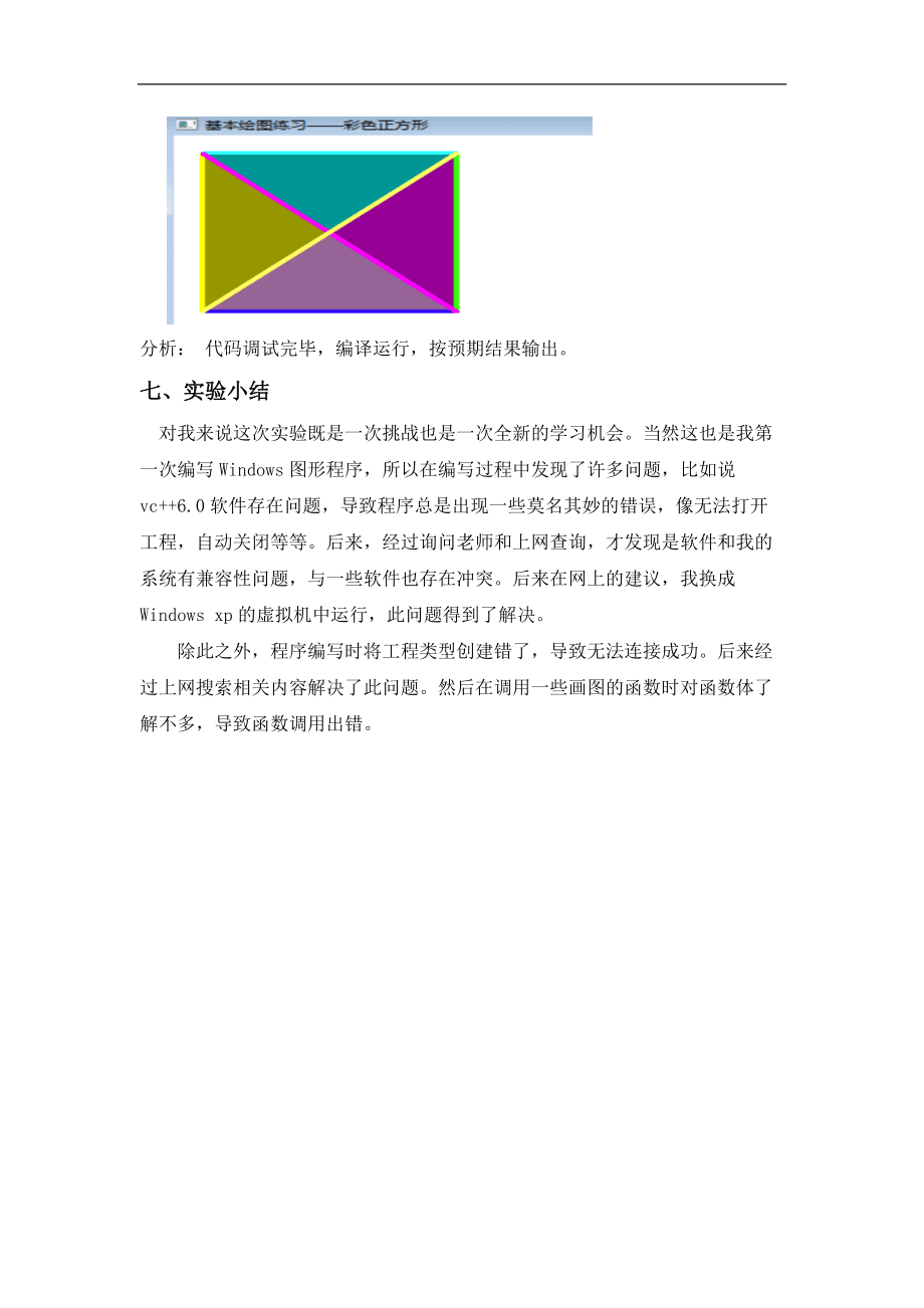 谷萌计算机图形学实验_第3页