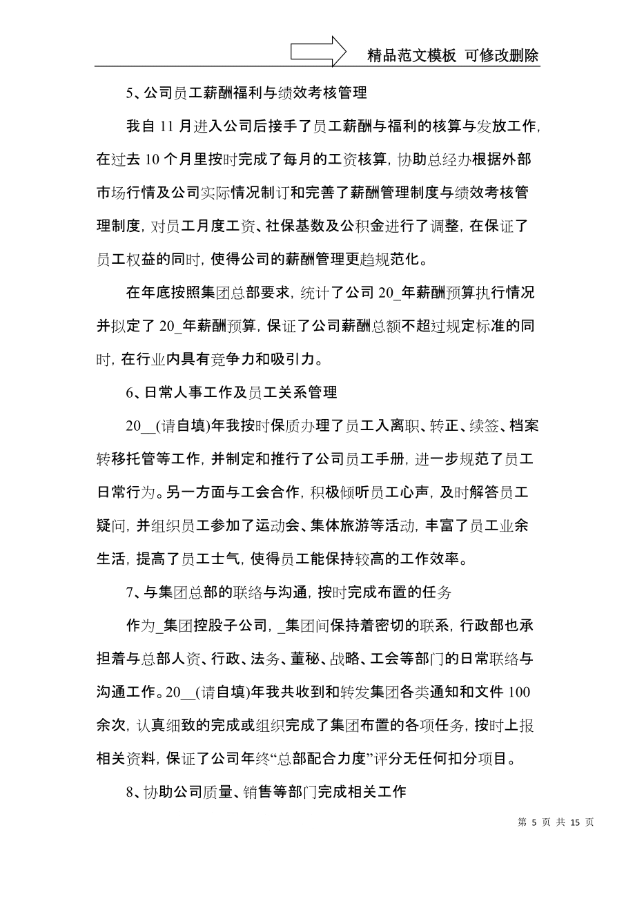 行政部年终工作总结汇报_第5页