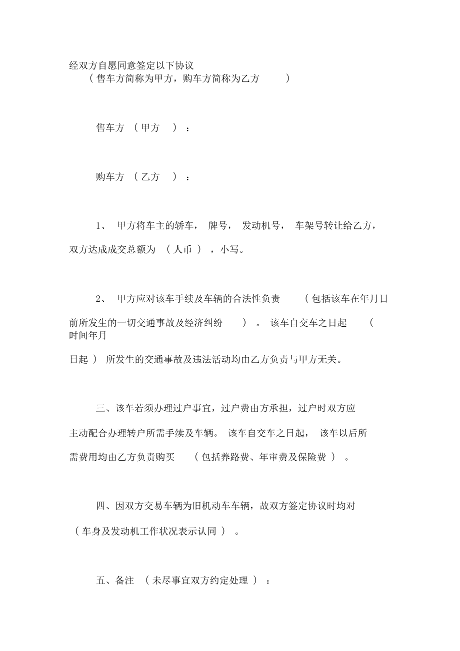 2019年年中车辆转让协议书范本_第3页