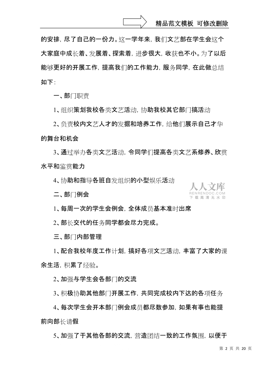 文艺部工作总结范文_第2页