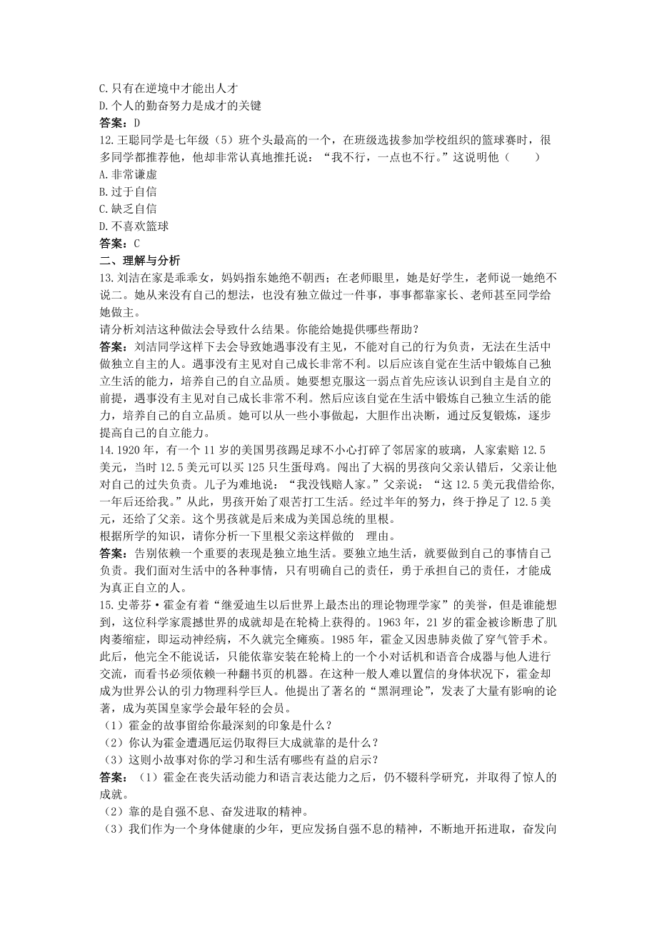 中考政治 自立自強復習題 人教新課標版_第3頁