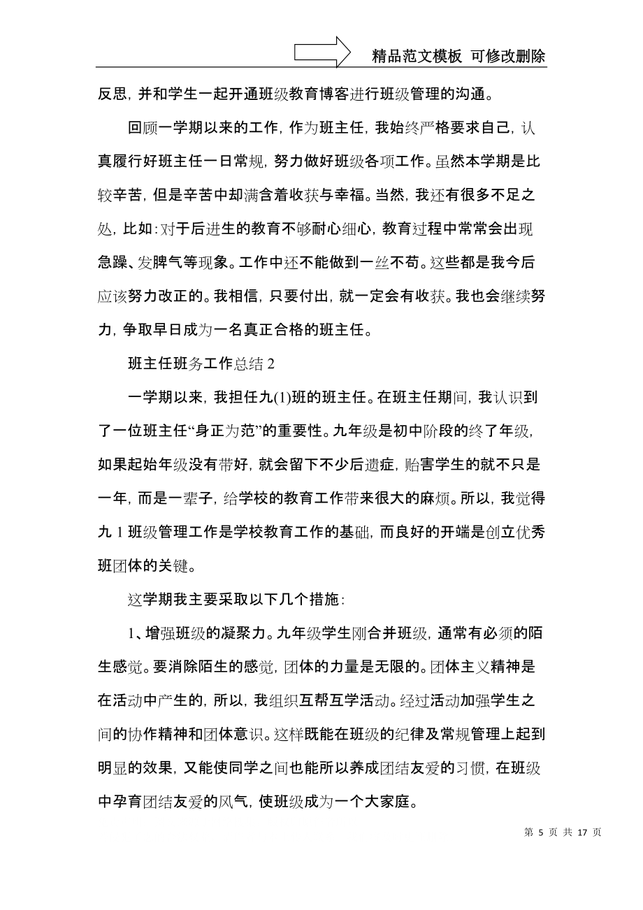 班主任班务工作总结_第5页
