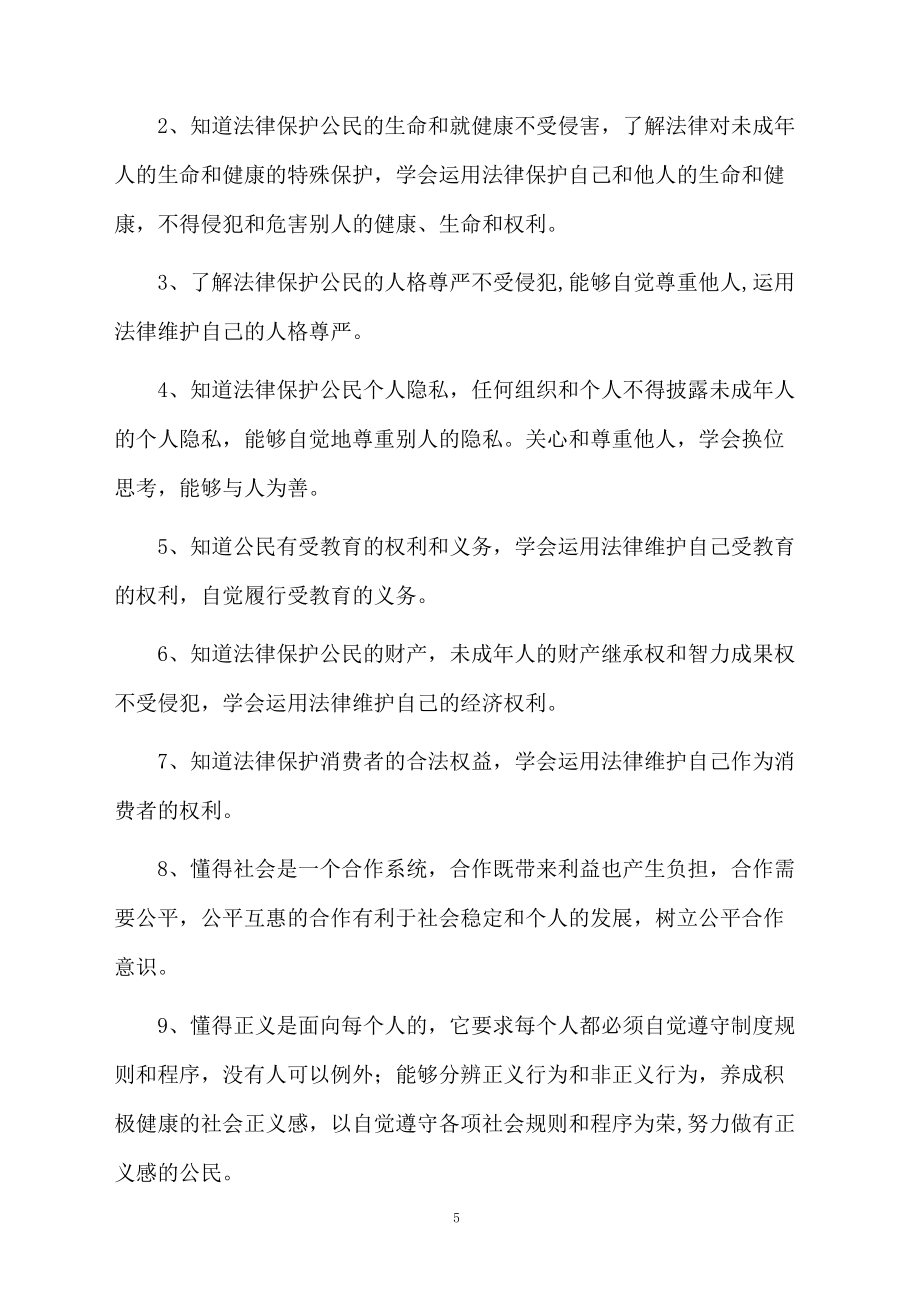 八年級思品教學計劃_第5頁