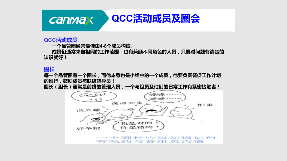 QCC品管圈推行步骤说明与实际案例_第4页