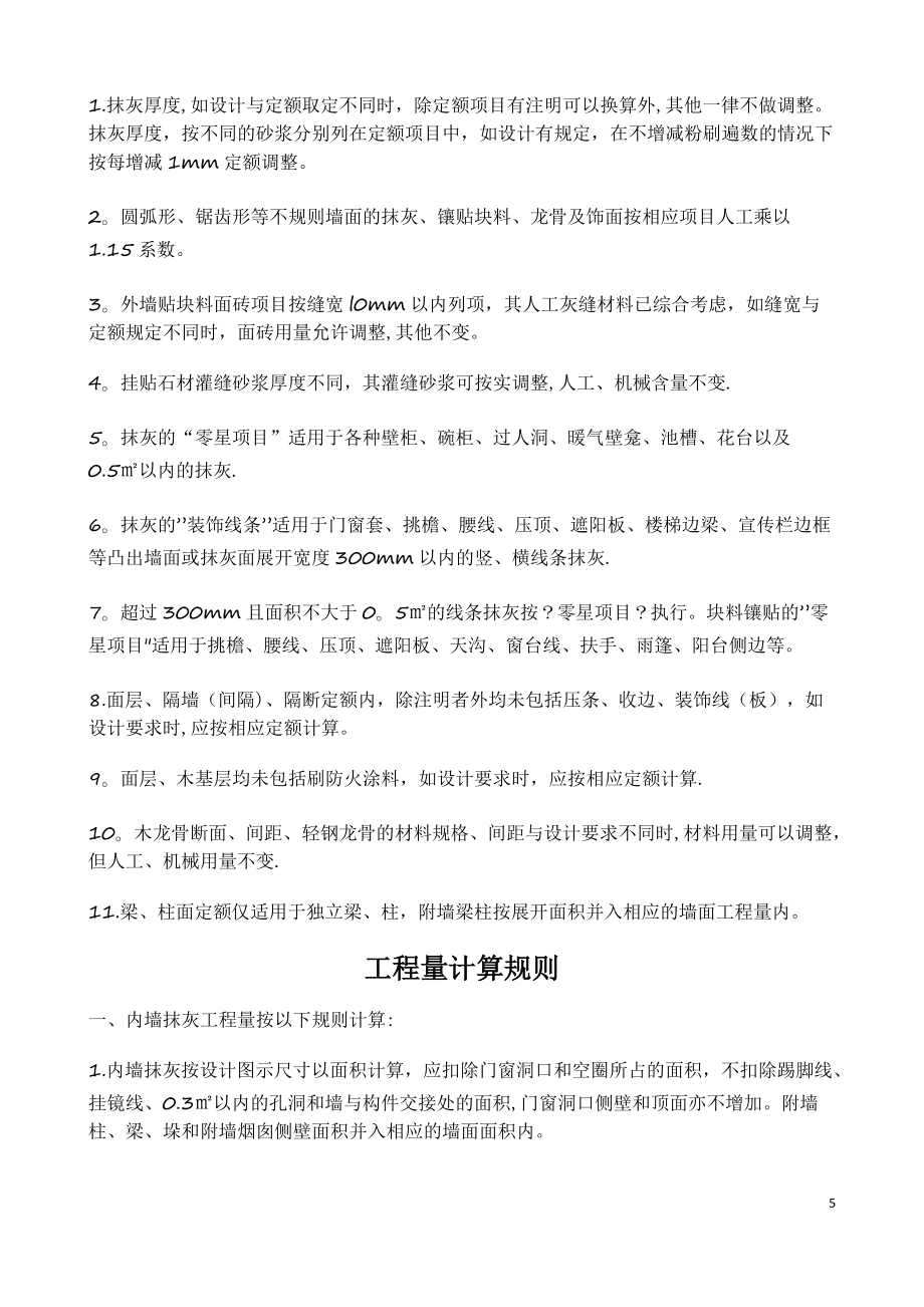 安徽省2018装饰装修工程计价定额_第5页