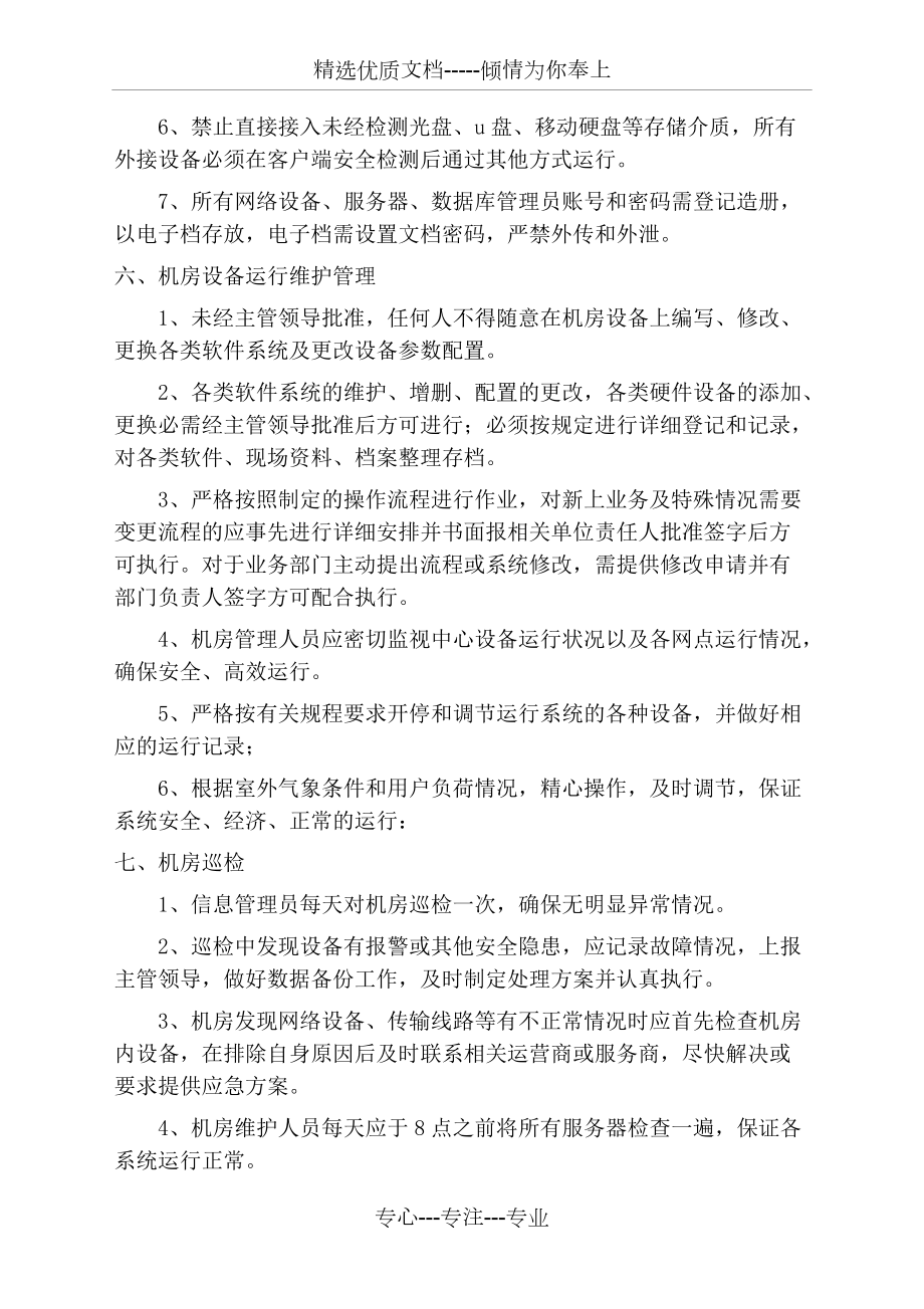 機房管理制度(共5頁)_第4頁