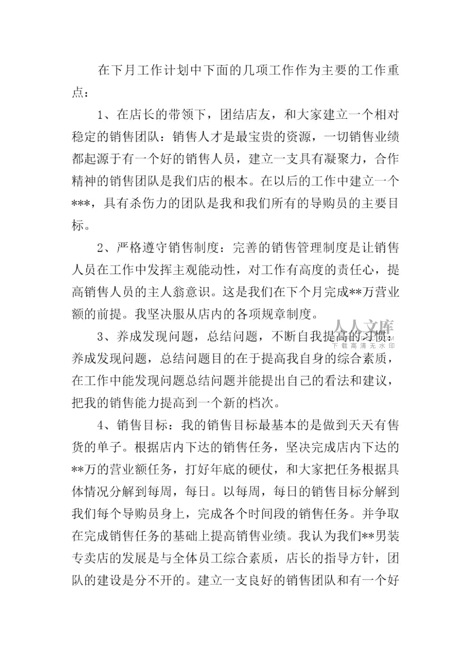 销售代表个人年终工作总结_第2页