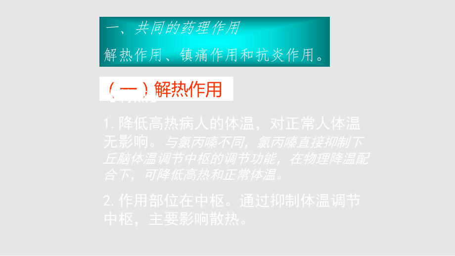 vps药理学解热镇痛抗炎药_第2页