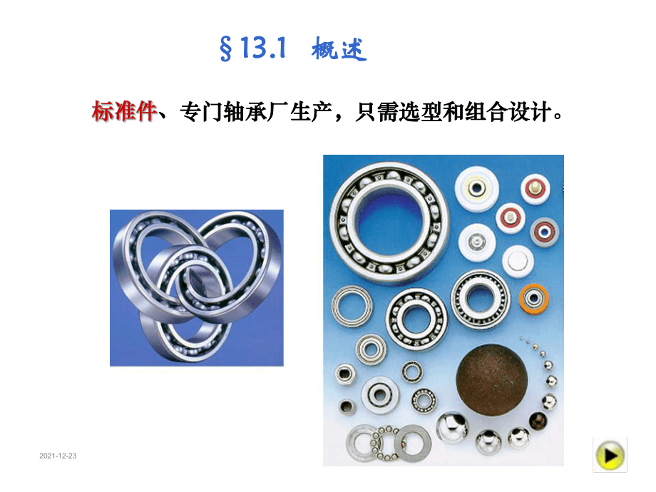 第十三章滚动轴承_第3页