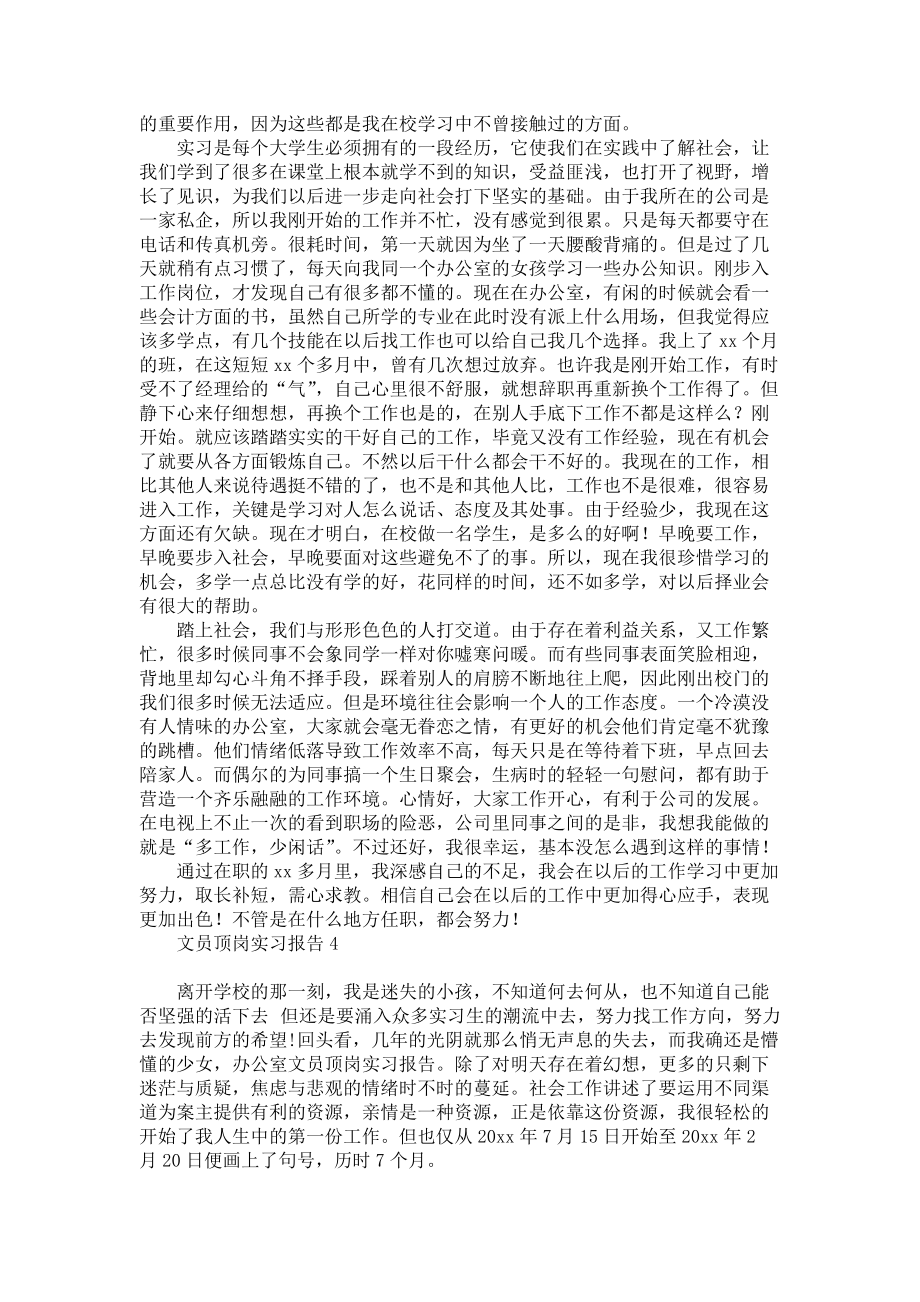 《文员顶岗实习报告》_第5页