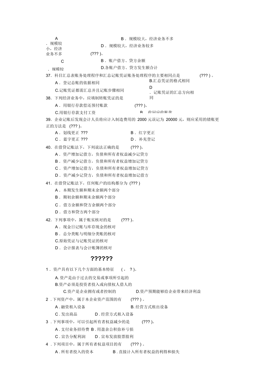 《中級財務(wù)會計》練習(xí)題_第5頁