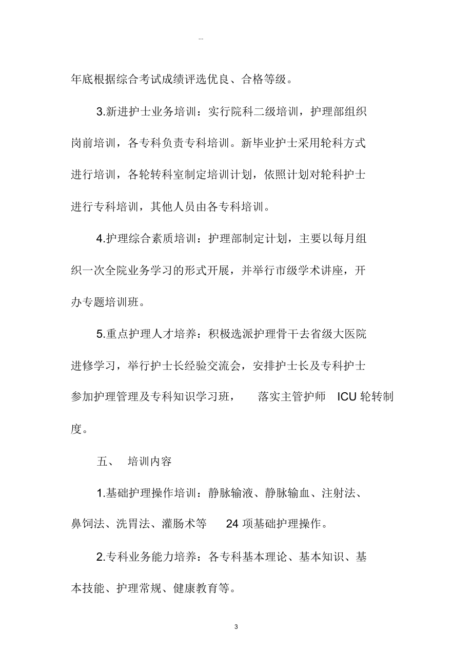 护士工作培训计划样本_第3页