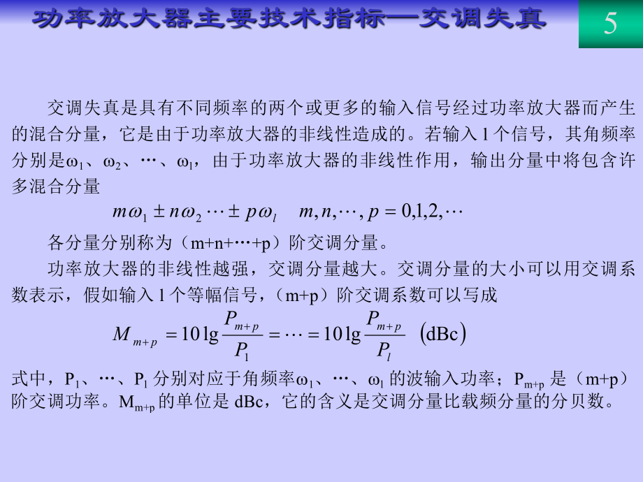 功率放大器设计教材_第5页