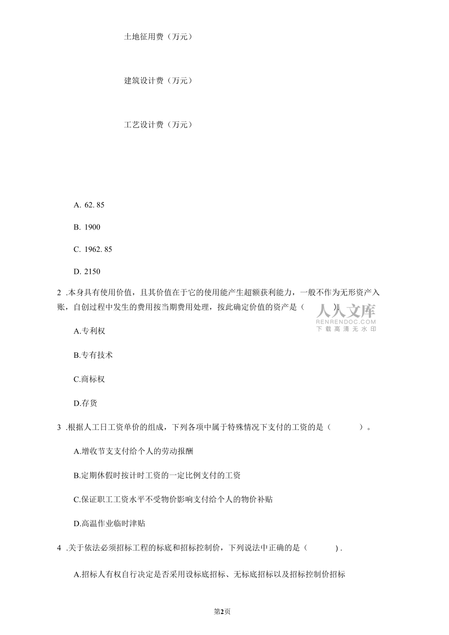2020年上海市《建设工程计价》测试卷(第798套)_第2页