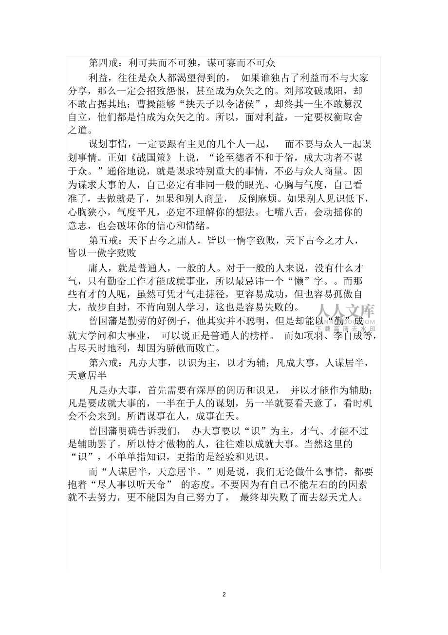 曾国藩:利可共而不可独,谋可寡而不可众精编版_第2页