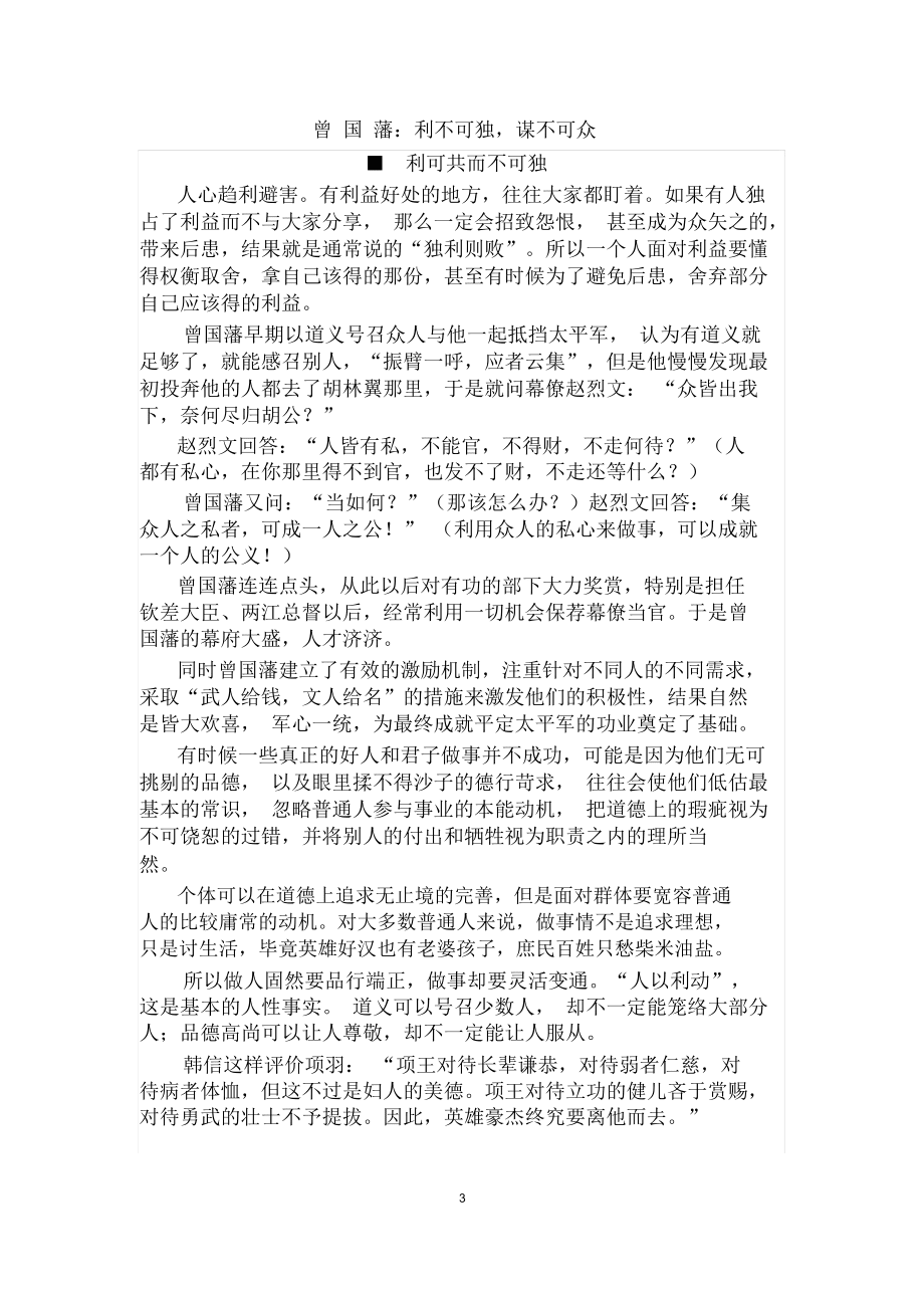 曾国藩:利可共而不可独,谋可寡而不可众精编版_第3页
