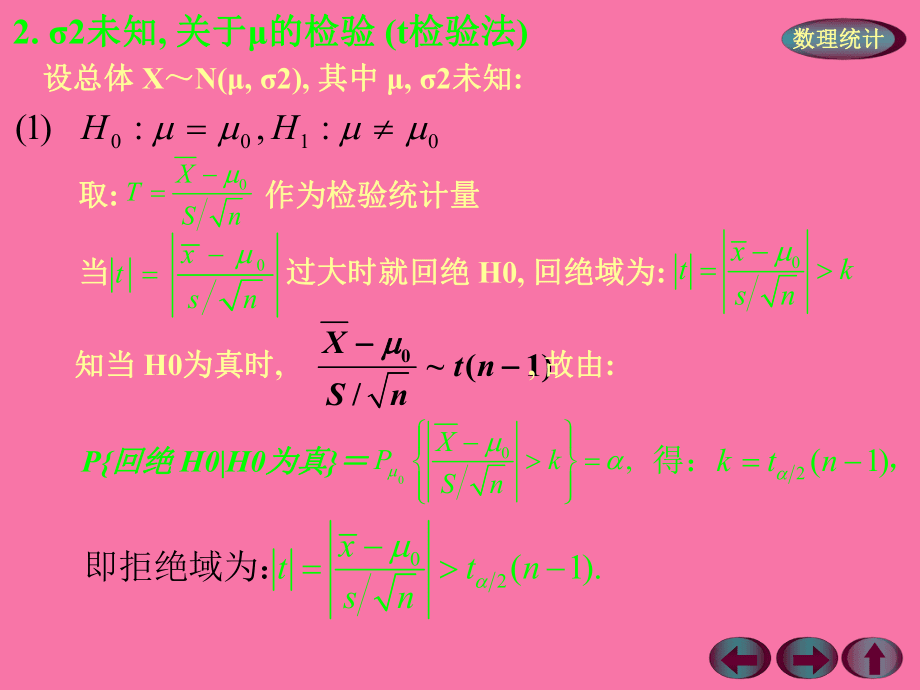 第二單正態(tài)總體的假設(shè)檢驗 ppt課件_第4頁