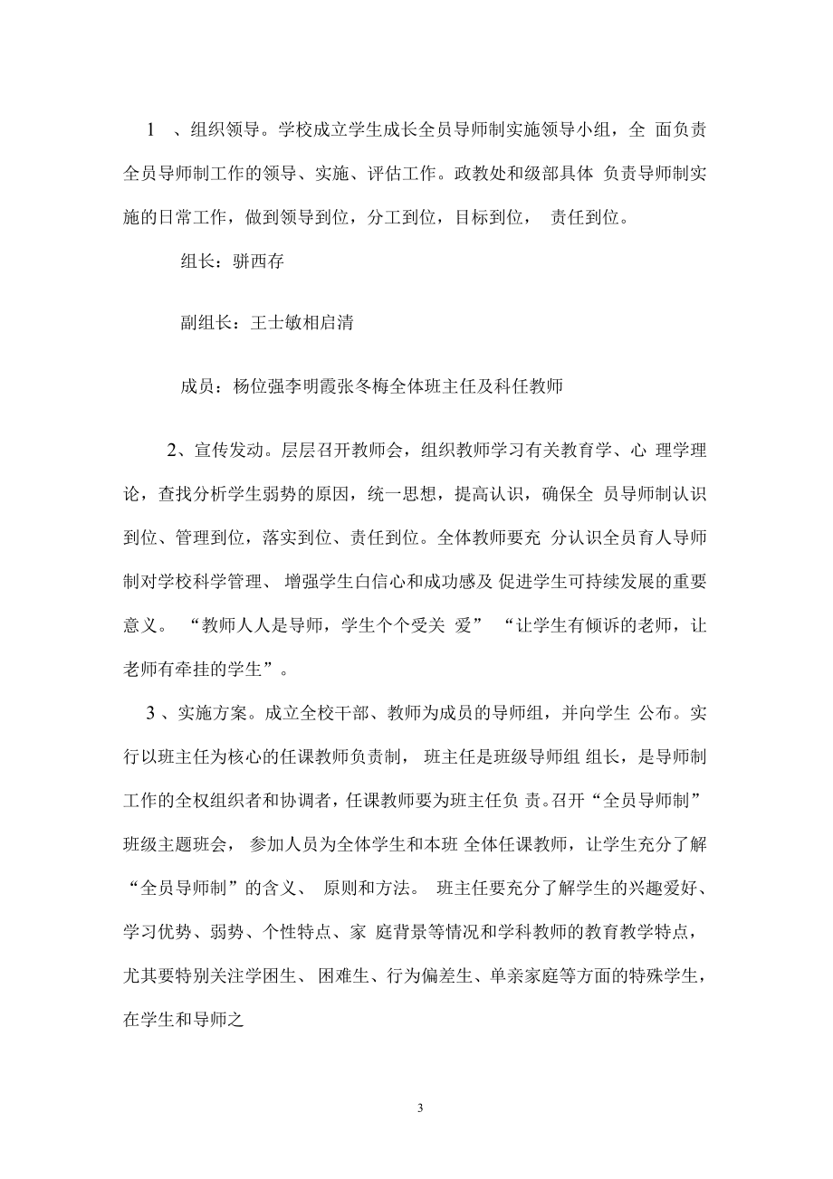 养成教育精细化管理_第3页