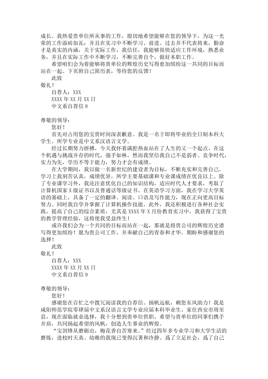 中文系自薦信_第5頁
