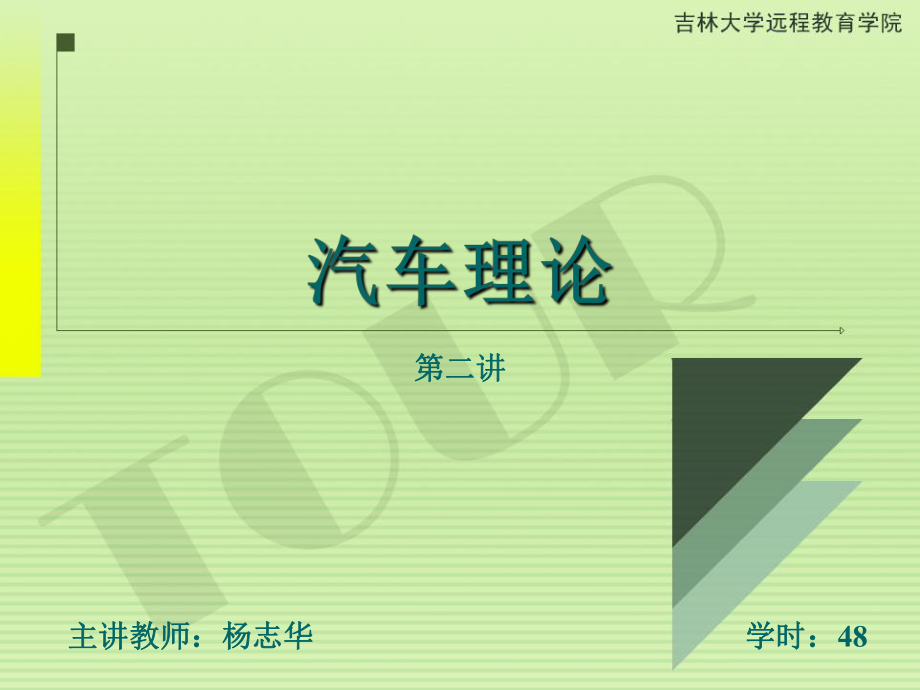 汽车理论教程12_第1页