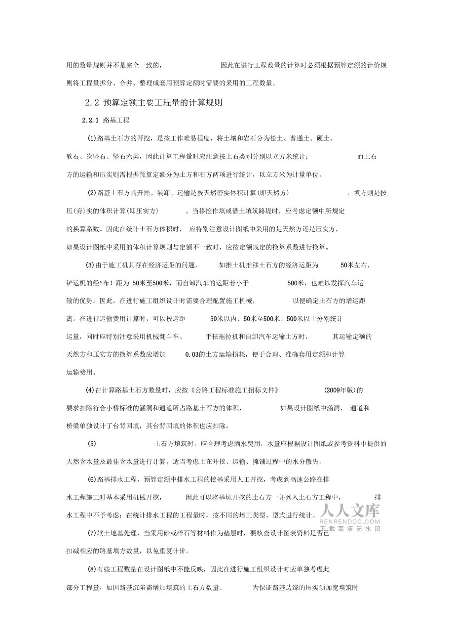 高速公路預算編制的工程量計算規則要點_第2頁