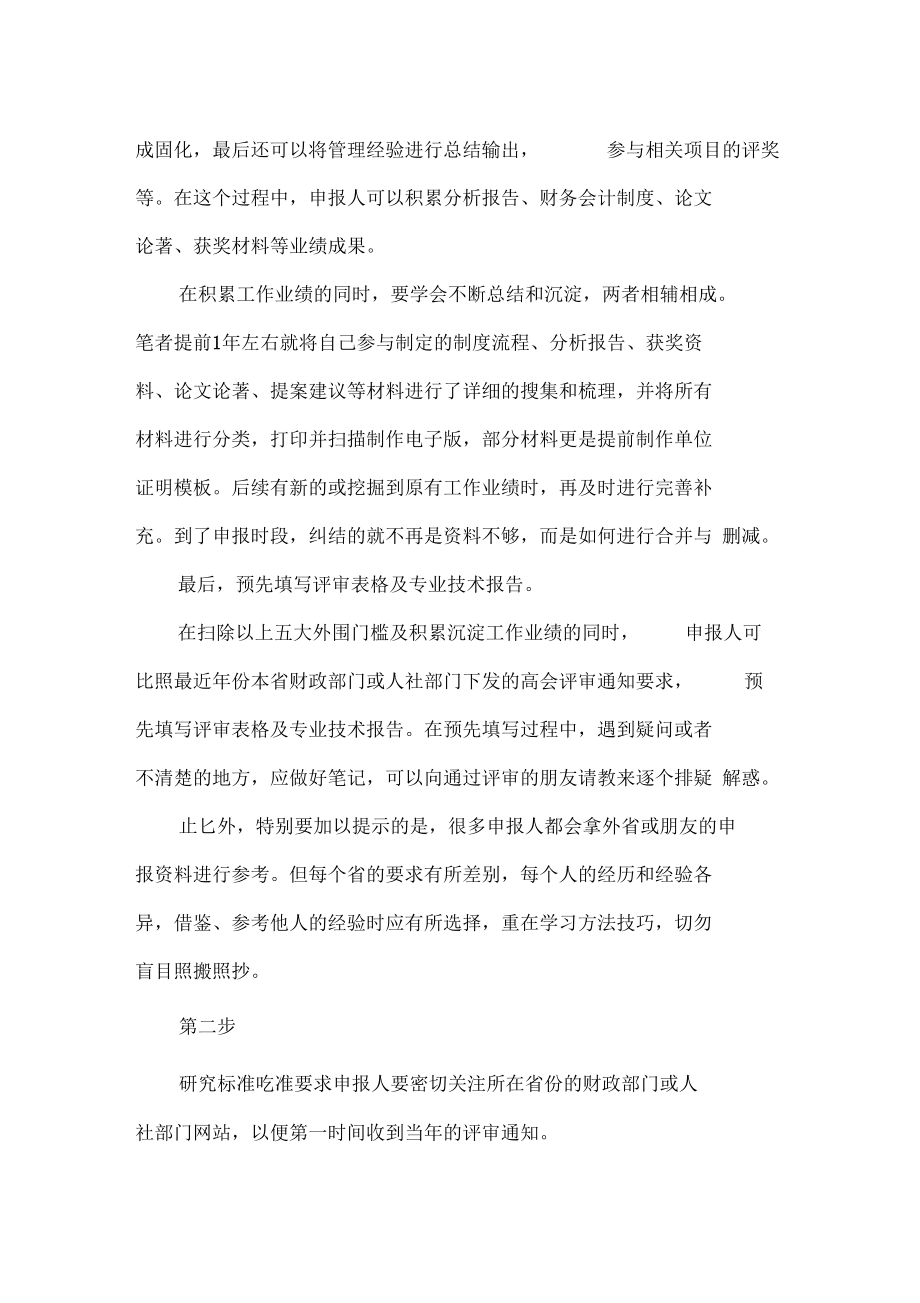 高級會計師申報評審全攻略_第3頁