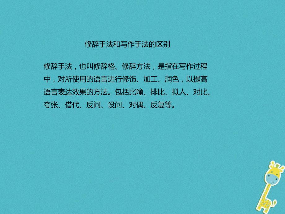 【最新】七年級語文下冊 第3課 春 技法點撥-語言生動情景交融課件 北師大版-北師大級下冊語文課件_第4頁